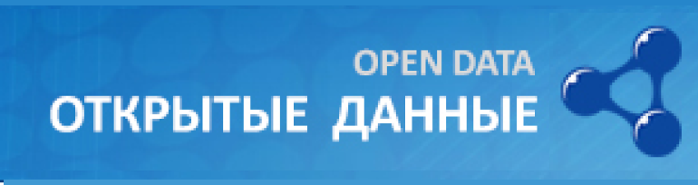 Открытые данные России.