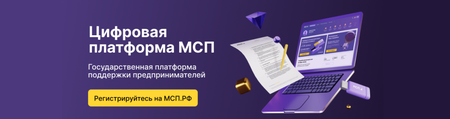 Государственная платформа поддержки предпринимателей, самозанятых и тех, кто планирует начать свой бизнес.