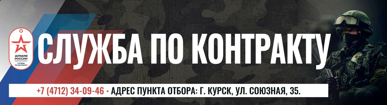 ВОЕННАЯ СЛУЖБА ПО КОНТРАКТУ.