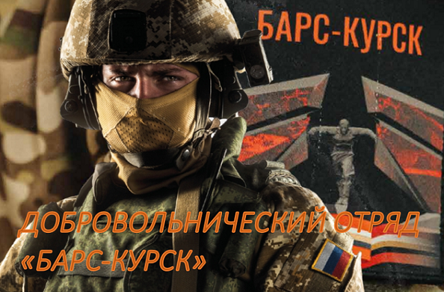 БАРС - КУРСК.