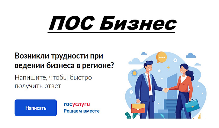 ПОС Бизнес.