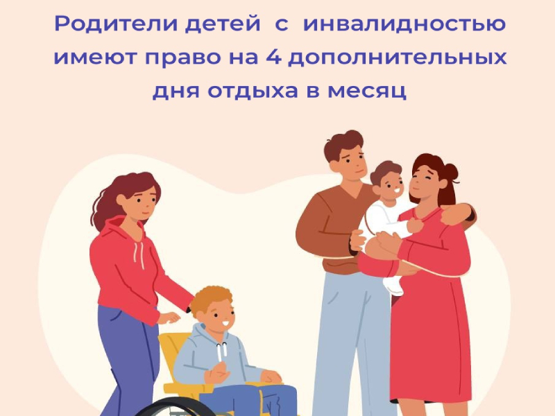 С начала 2025 года Отделение Соцфонда по Курской  области оплатило родителям детей с инвалидностью более 9 тысяч дополнительных выходных дней.