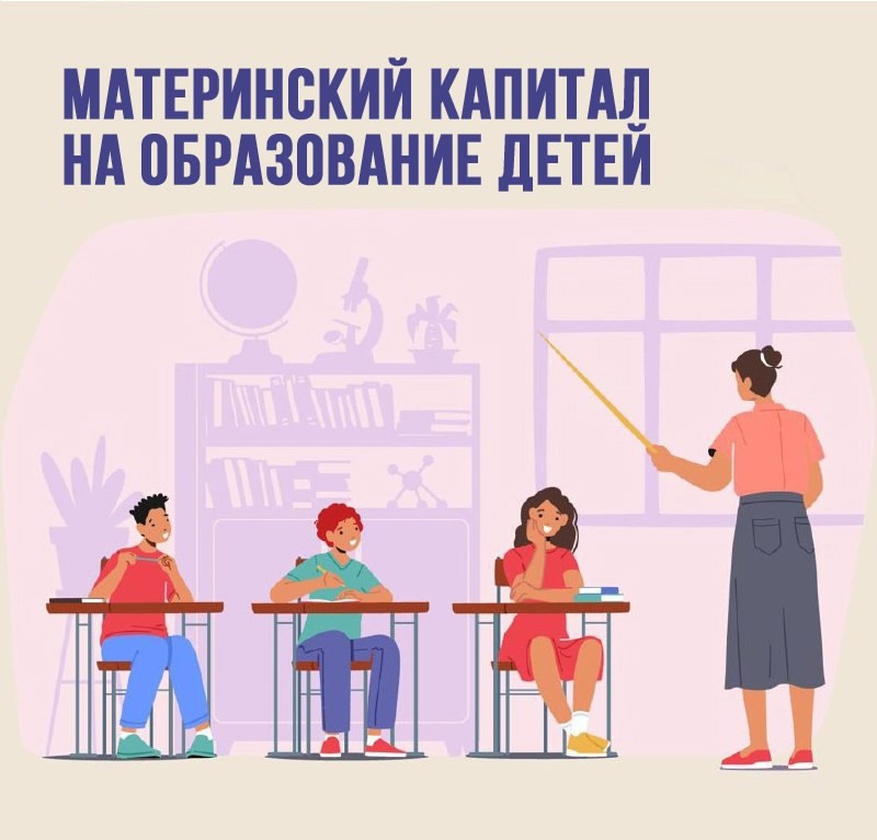 В Курской области направить материнский капитал на образование детей  стало проще.