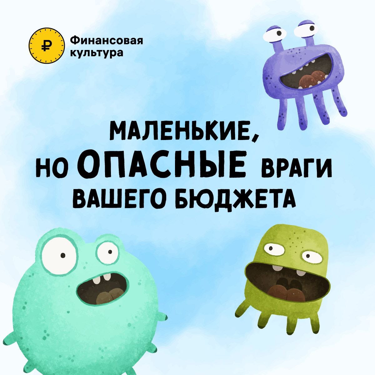 Финансовая культура.