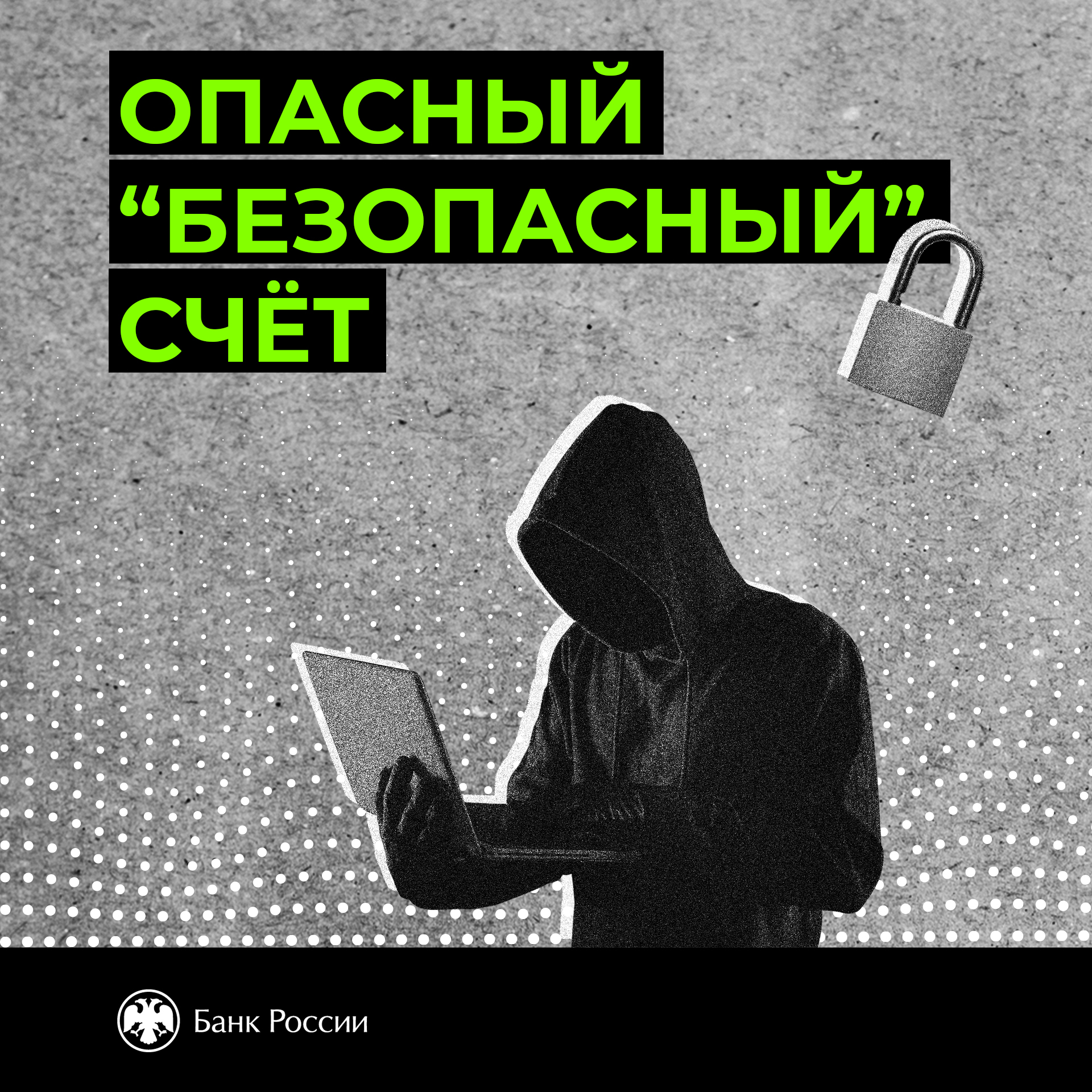 Если вам звонят из банка, полиции или другой организации и просят совершить финансовые операции по счету.