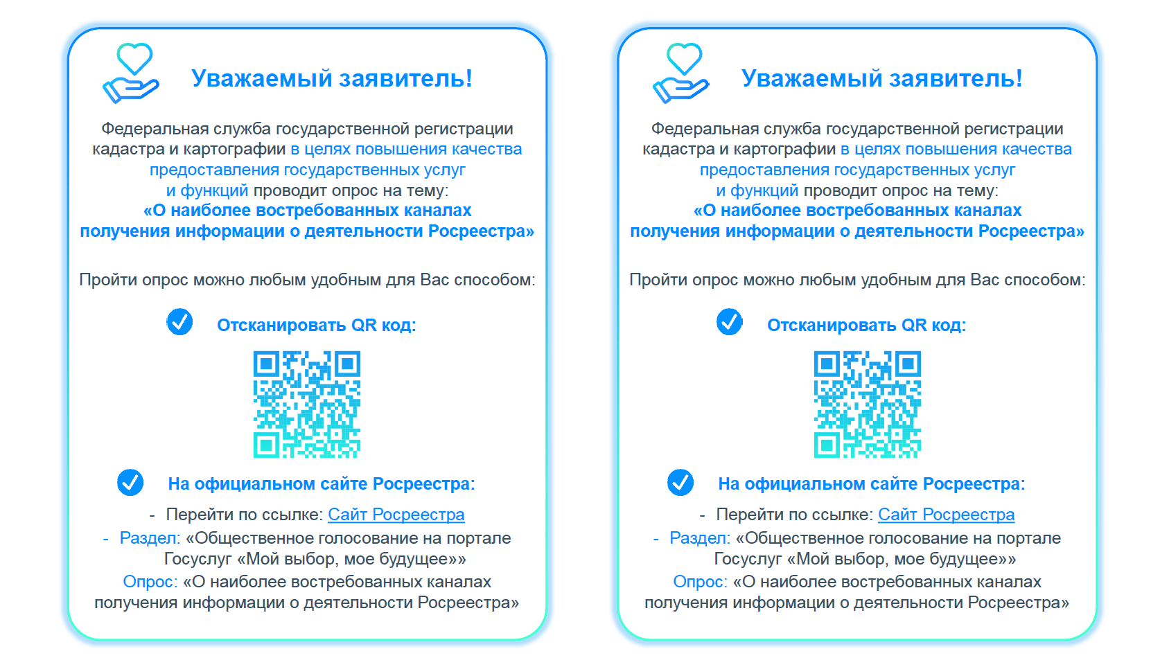 Опрос о наиболее востребованных каналах получения информации о деятельности Росреестра.