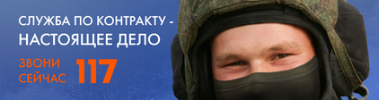 Служба по контракту.