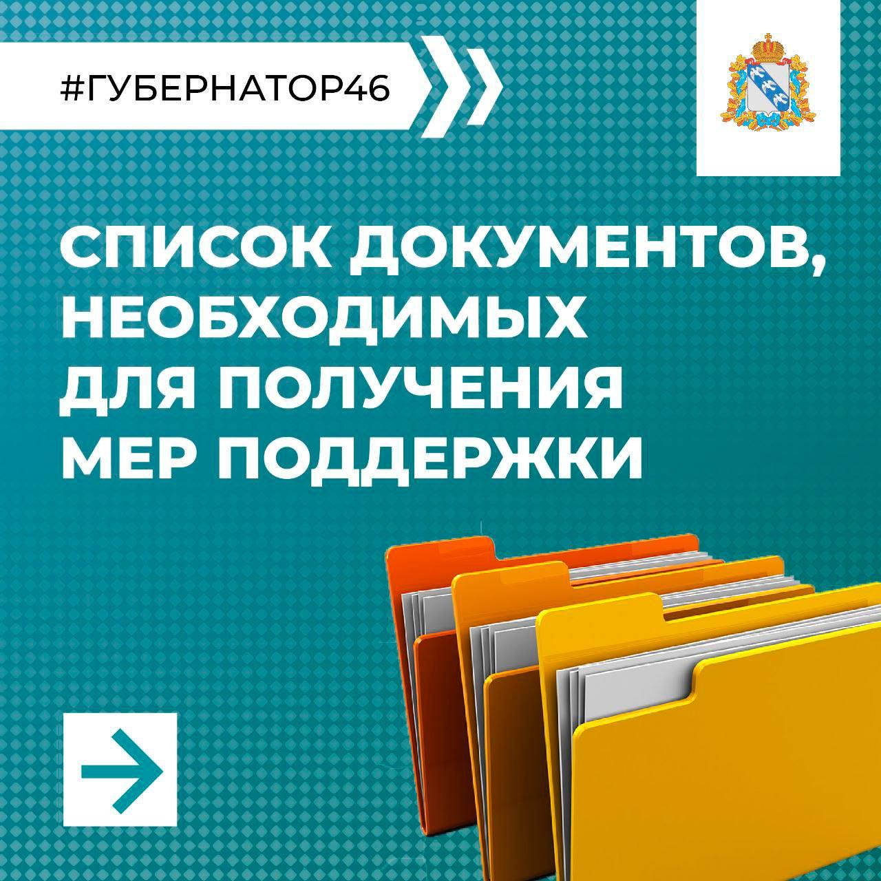 Дополнительные меры поддержки для предпринимателей Курской области..