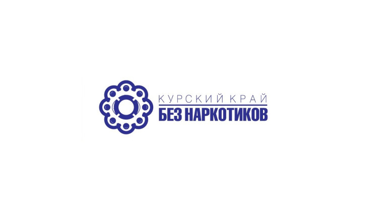 Уважаемые жители Поныровского района Курской области!  В период с 27 мая по 26 июня 2024 года                     проводит областной антинаркотический месячник  «Курский край – без наркотиков!».