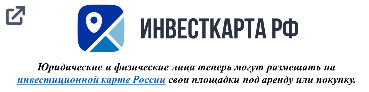 ИНВЕСТИЦИОННАЯ КАРТА РОССИЙСКОЙ ФЕДЕРАЦИИ.