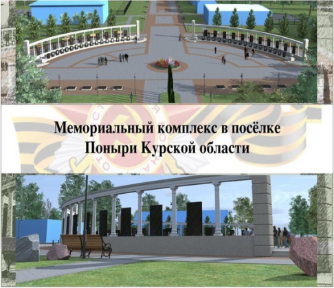 Мемориальный комплекс «ГЕРОЯМ СЕВЕРНОГО ФАСА КУРСКОЙ ДУГИ».