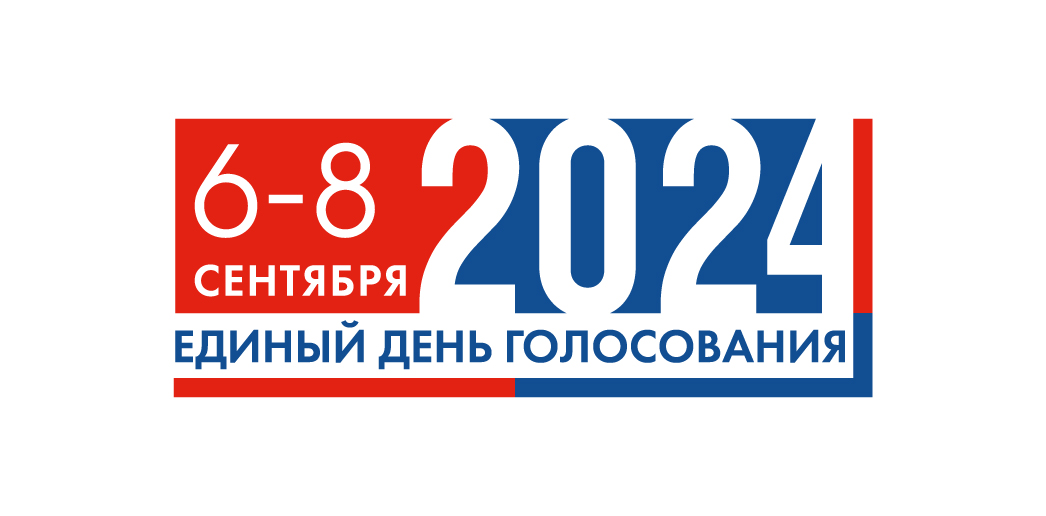 Досрочное голосование.