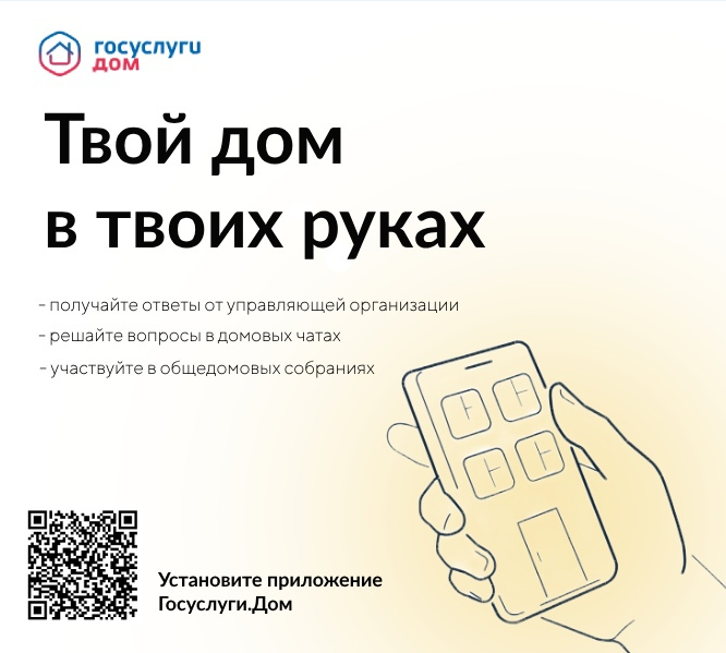 Приложение ДОМ ГОСУСЛУГИ.