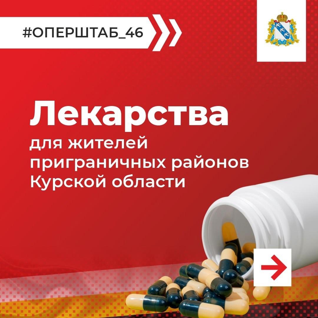 🏥 Где вынужденные переселенцы могут получить лекарства? Рассказываем в карточках:.