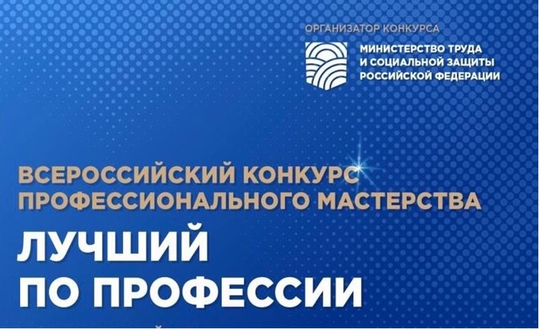 Перезагрузка Всероссийского конкурса профессионального мастерства «Лучший по профессии».