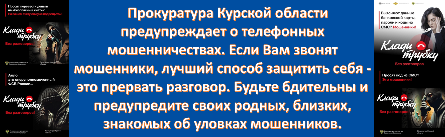 мошенники.