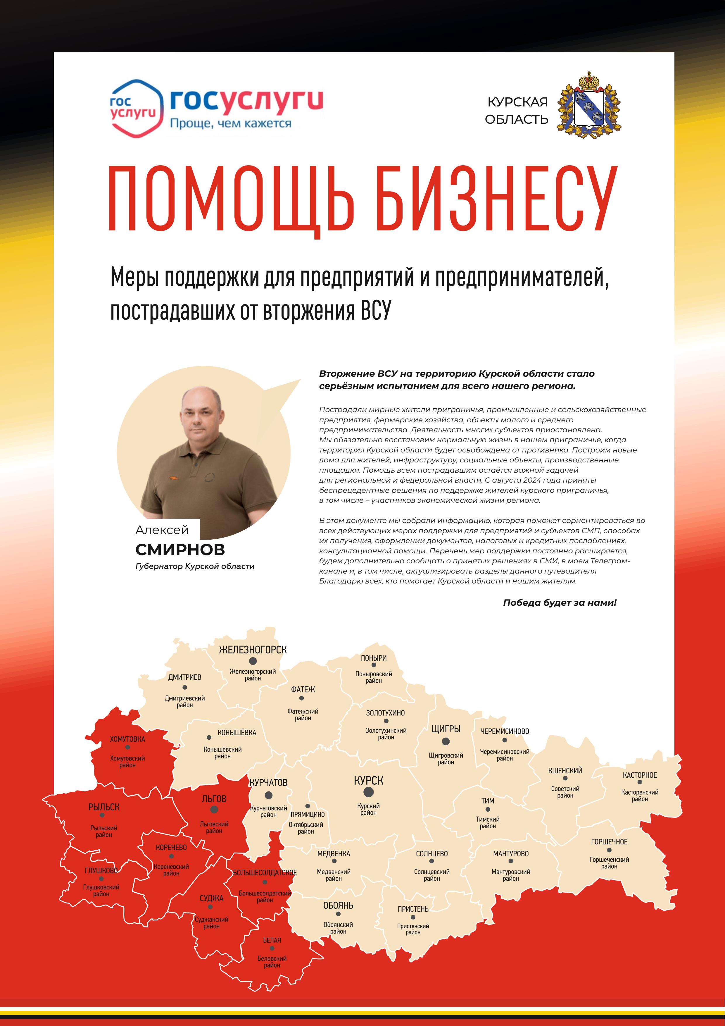 ПОМОЩЬ БИЗНЕСУ.