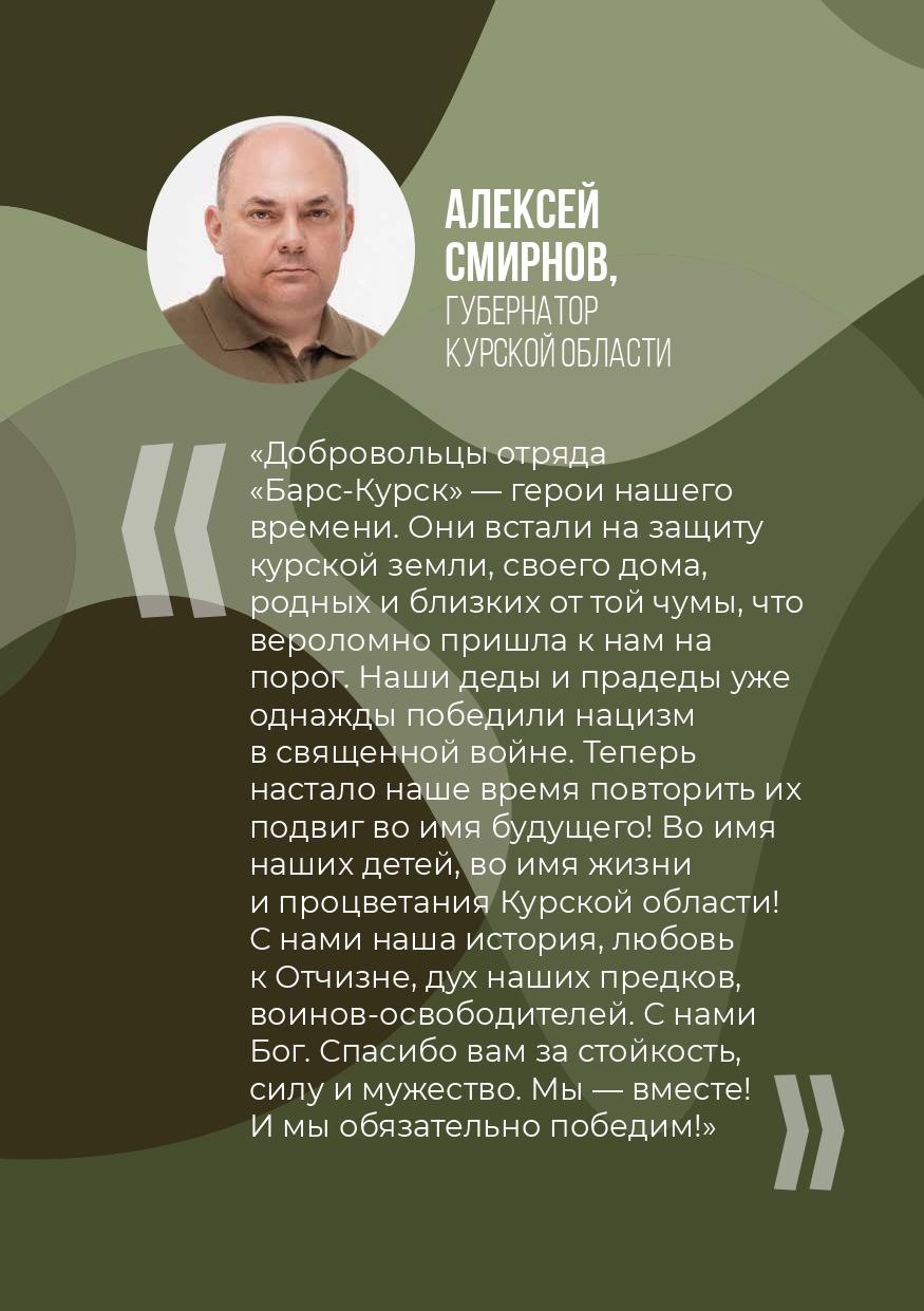 БАРС-КУРСК.