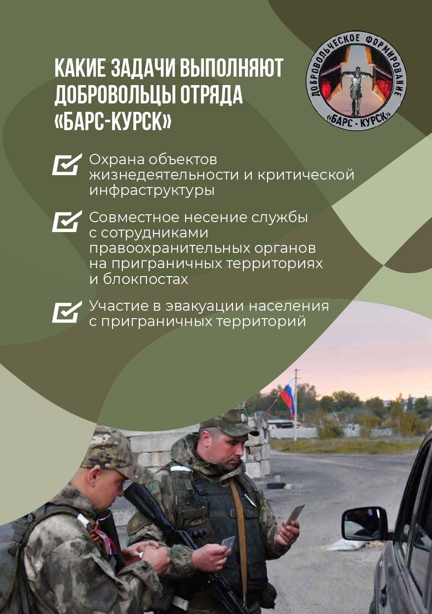 БАРС-КУРСК.