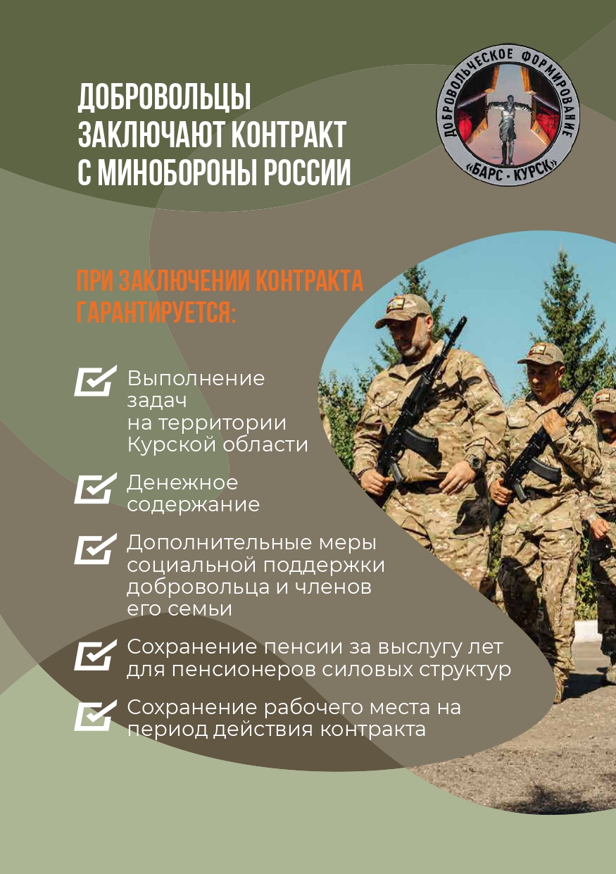 БАРС-КУРСК.