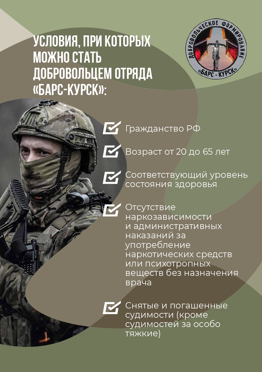 БАРС-КУРСК.