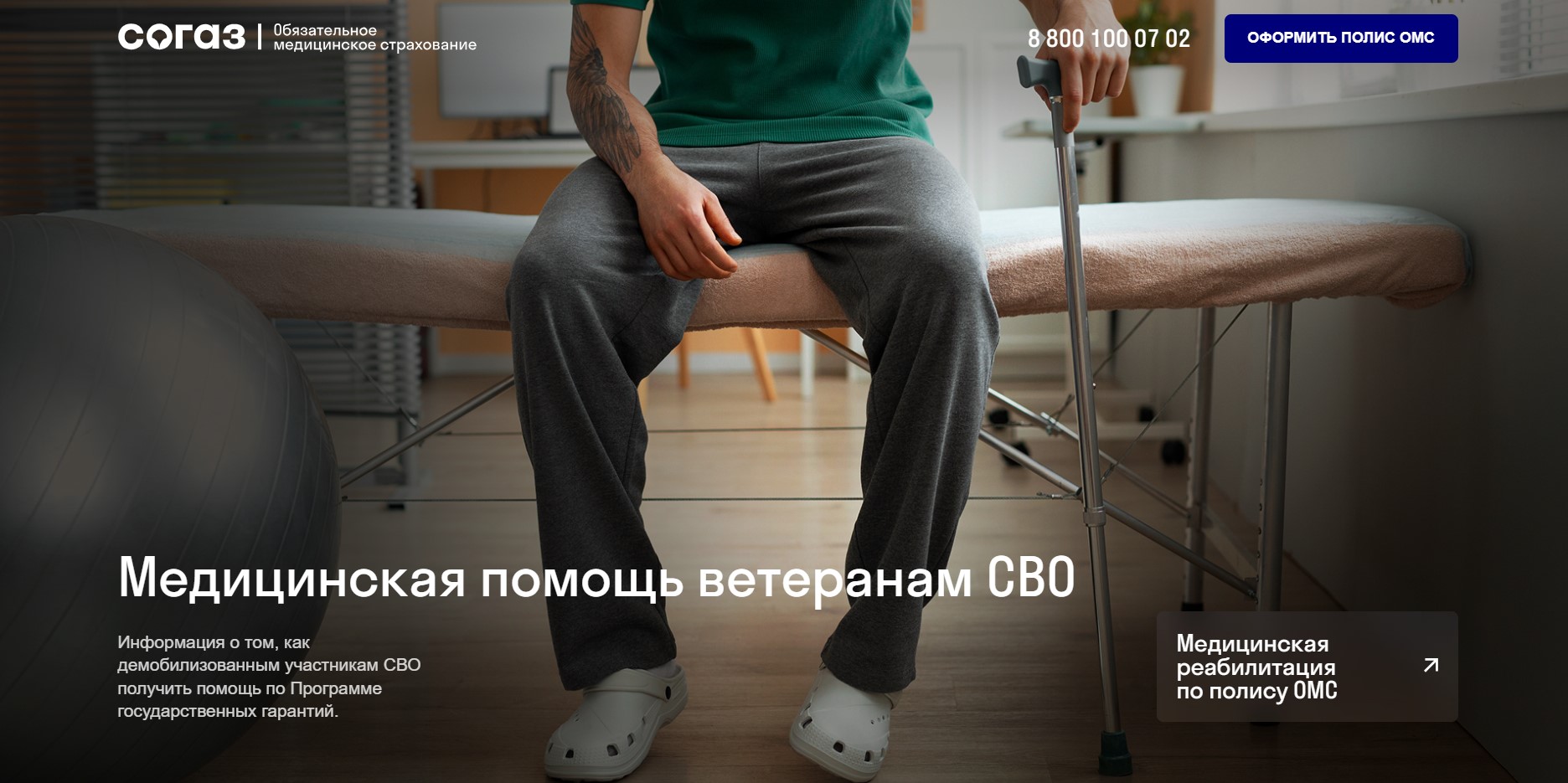 Здравия желаем: что положено ветеранам СВО в рамках системы ОМС.