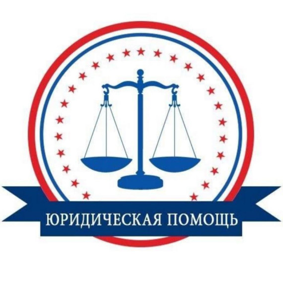 Реализуй своё право на получение бесплатной юридической помощи!. Реализуй своё право на получение бесплатной юридической помощи!.