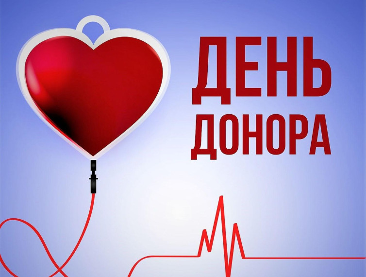 День Донора 24 октября!. День Донора 24 октября!.