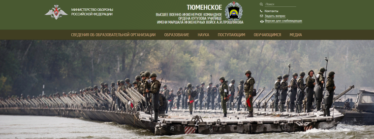 Тюменское высшее военно-инженерное командное училище имени маршала инженерных войск А.И. Прошлякова. Тюменское высшее военно-инженерное командное училище имени маршала инженерных войск А.И. Прошлякова.