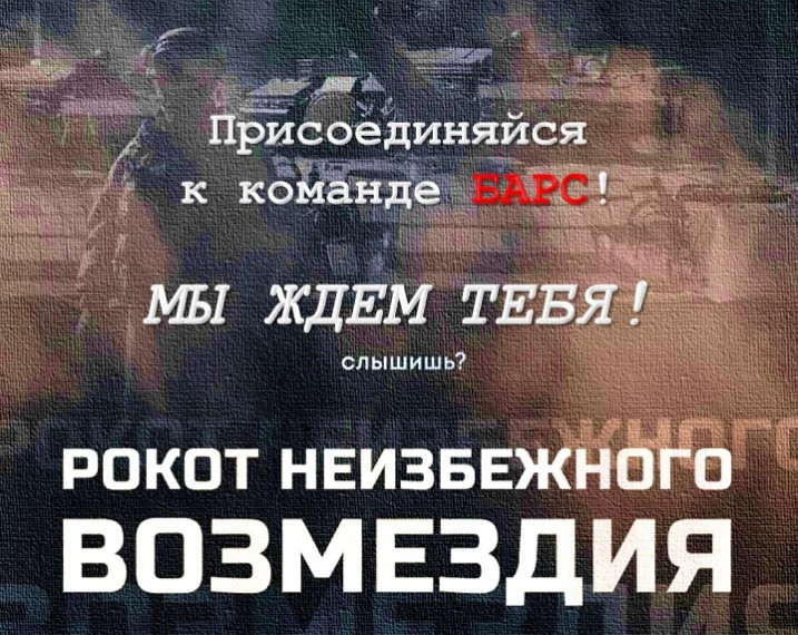 БАРС - ВРЕМЯ ГЕРОЕВ - ВЫБРАЛО НАС. БАРС - ВРЕМЯ ГЕРОЕВ - ВЫБРАЛО НАС.