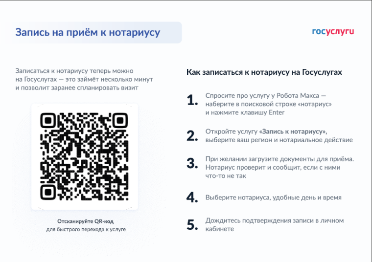На портале Госуслуг можно записаться к нотариусу.. На портале Госуслуг можно записаться к нотариусу..