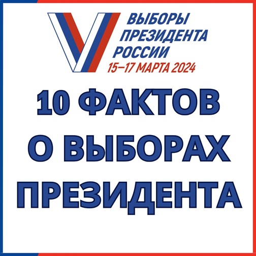 Информация о предстоящих в 2024 году выборах Президента Российской Федерации на территории Курской области. Информация о предстоящих в 2024 году выборах Президента Российской Федерации на территории Курской области.