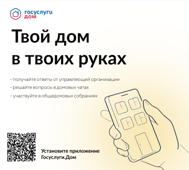 Приложение ДОМ ГОСУСЛУГИ. Приложение ДОМ ГОСУСЛУГИ.